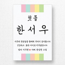 스티커네 주문제작 무광방수용지 사각 돌잔치스티커 답례품스티커, 사각45 첫돌03 무광방수지