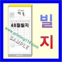 부산인쇄1024 빌지 간이영수증 전표, 150권, 6번(NCR빌지2매1조)