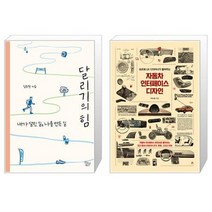 유니오니아시아 달리기의 힘 + 자동차 인터페이스 디자인, [단일상품]