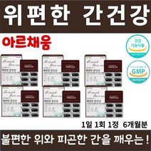 아르채움 위편한 간건강 스페인 감초 밀크씨슬 추출물 30 캡슐 위 건강 간 건강 위 점막 보호 헬리코박터균 증식억제 실리마린 130 mg 양배추 해조칼슘 해바라기유 세븐베리