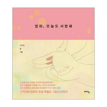 웅진북센 엄마오늘도사랑해, One color | One Size@1