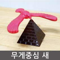방콕 과학교실 소형 무게중심새 과학실험용 실험세트