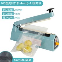 씰 비닐 접착기 압착기 실링기 가정용 필름접착 압착기 포장 고주파 밀봉기 한약기 압축기, 200플라스틱케이스봉합기(4mm)+11세트