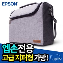 프로젝터매니아 엡손전용 고급지퍼형가방