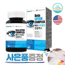 네추럴팜 베타 루테인 콤플렉스 건강한 눈 베타카로틴 미국직수입 비타민 C E 셀레늄 황반