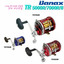 바낙스 티알 TR5000 TR7000R 7000B.내구성 실용성의 선상용 트롤링 장구통릴.우럭 광어 노래미 열기 볼락 가자미 낚시용, TR5000R(레드)