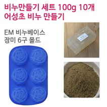 [아로마케이] 어성초 비누만들기 100g 10개 학교 실습 수업용 DIY, EM베이스+장미6구
