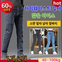 1개/2개 남자 일자청바지 스판 하이웨이스트 40~100kg 블루/라이트 블루/다크 그레이