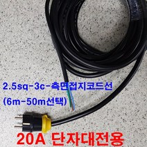 위너스-4000w 20a 과부하차단기 알루미늄 멀티탭 단자대형 조립형멀티탭 2구-20구-전선없음 (전선을 추가 구매하면 조립하여 발송 전선 만 구매시 멀티탭없는 전선만 발송함), 전선2.5sq-11m