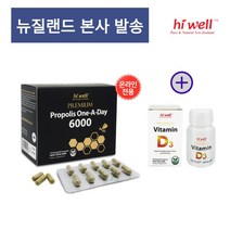뉴질랜드 하이웰 프리미엄 프로폴리스 6000mg 120식물성캡슐 비타민D, 5개, 갯수