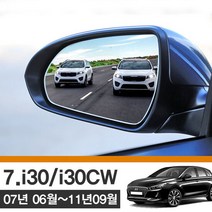 [한신] i30/i30CW (07년06월-11년09월) 사각지대 와이드 사이드미러 no_7