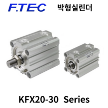 에어실린더 KFX20-30 에프텍 박형실린더, KFX20-30M (숫나사), 1개