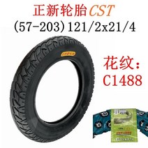 전기자전거 12 1/2x2 1/4 내외부 타이어 솔리드타이어 12.5 인치 진공타이어, 03.Zhengxin 57-203 타이어