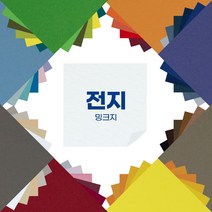 밍크지 색상지 전지 양면 색상지 20매, 밍크지 전지 120g 자주_10매
