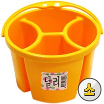 달리 물통(소) 미술용 수채화, 달리물통(소)