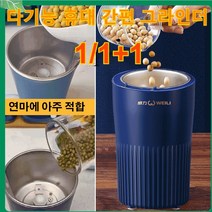 1/1+1 가정용 강력한 블렌더 전동 분쇄기 곡물 분말기 콩 커피 분쇄기, 블루*2, 그라인더