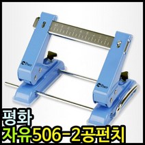 하나넬 아이윙스 13000 평화 자유이동 506 2공펀치 이공펀치 hananel520, 하나넬  본상품선택