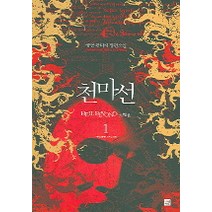 천마선 1, 북박스, 쥬논 저