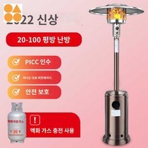 업소용 파티오난로 삿갓난로 대형 히터 난로 야외, 골드플라워(액화탱크접속)