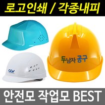안전모 경량안전모 안전모내피 안전모인쇄 작업모, 16 덕신 목그늘 썬캡