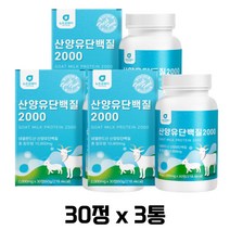 밀크칼슘 미셀라카제인 뉴트로웨이 산양유 단백질 2000mg 30정 네덜란드산 BCAA 분리유청단백 WPI 로이신 근육 단백질 프로틴 보충제 남자 여자 영양 20대 30대 40대
