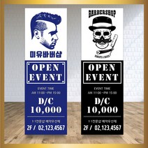 미용실 헤어샵 바버샵 헤어숍 오픈 입간판 베너 현수막 패트 배너 디자인 인쇄 베너 제작 no6, 신규구매, 실외거치대단양면