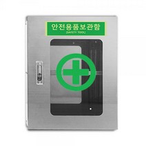 할인존Wx23H23 안전용품보관함 JI-S40C (스티커선택불필요) 안전보호구함 비상장비함 철재보관함 안전보호구캐비닛 보호구함 개인보호구함 안전용품보관함