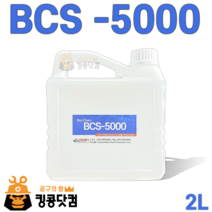 바이켐 bcs-5000 ( 2L) 친환경세척제 pcb세척 플럭스제거 대기업납품