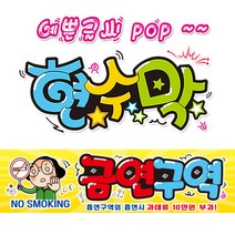 ( 금연구역 ) 