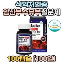 임산부 체내 산소운반 가임기 임산부 철분 영양제 가임기 수유부 캐나다 성장기 청소년 여성 여자 다이어트할때 임신 전 후 준비 초기 중기 말기 선물 좋은 에좋은 20대 30대 40대