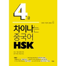 hsk4급ebook 인기상품 자세히 알아보기