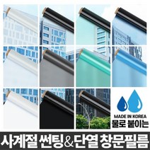 원룸 반지하 복도식아파트 창문가리개 자취생 사생활보호 무접착 물로붙이는 암막시트지 유리썬팅지, 창문필름 암막블랙 5M