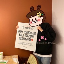 [디자인베베] 기념일 행사 생신 응원 축하현수막