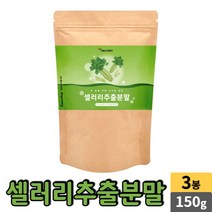 에너데이 셀러리 샐러리 추출 분말 가루 파우더 국산 celery powder, 3봉, 150g
