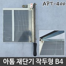 아톰 A3 종이 재단기 절단기 컷팅기 제단기 작두형 B4 632269EA, 본상품선택