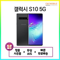 갤럭시S10 5G 공기계 중고 256GB 512GB 중고폰, 크라운 실버, 갤럭시S10 5G 256GB, S급