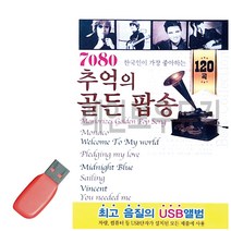 음악USB 7080 추억의 골든 팝송 120곡 _ 2022895EA, 쿠팡 본상품선택
