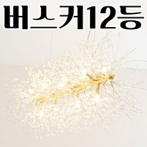 [LED G9전구포함]눈꽃 버스커12등 엘사 엘리사 티아라 아리에 식탁등 주방등 펜던트 인테리어 조명, 전구색 12개+2개