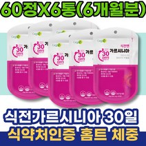 부모님선물 HACCP인증 50대 홈트 어머니 체중관리 가르시니아 여자뱃살빼는법 그룹PT 단시간 70대 여성 허벅지살빼는법 남녀 점심 식이요법 생일선물 체지방감소 팔뚝살