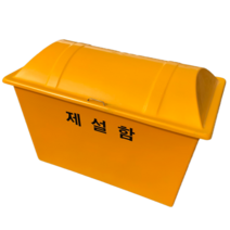 제설함 염화칼슘 보관함 재설함 420L