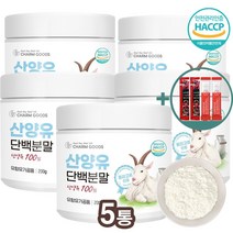 산양유 단백분말 200g /통 순수 프리미엄 퀠리고트 산양유 100% 식약처 HACCP 인증 (계량스푼증정), 200gx5통