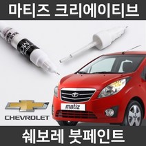 쉐보레 마티즈 크리에이티브 붓펜 붓페인트 도색, 마티즈크리에이티브:제일 마스킹테이프