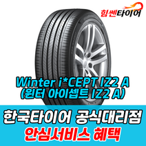 (택배가능) 1955515 한국타이어 스노우 윈터 아이셉트 아이스2 A Winter icept iz2 A w626 195 55 15 마포 은평 김포 일산 상암 화전