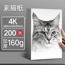수채화종이 두꺼운 도화지 득력 8k 드로잉지 4k 스케치 a4 미술생 전용 수분지 수채지 8개 16k 4개 백지 유치원 마커펜 a3 그래피티 납화지, 16 4k스케치 용지【200장】두꺼움160g 프로 불모