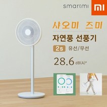 샤오미 즈미 2S 디자인 유무선 스마트 선풍기(돼지코증정) 스마트선풍기/선풍기/무풍선풍기/날개없는선풍기/가정용선풍기/아기선풍기/무풍선풍기추천/소형선풍기/디자인선풍기/수입선풍기, 단일 모델명/품번