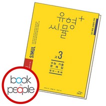 씨뮬 12th 유형 고3 영어 독해 ., 없음, 영어영역