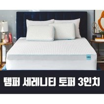 템퍼 페딕 세레니티 3인치 토퍼 (Serenity) 미국직배송, QUEEN SIZE