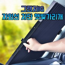 차갈량 그랜저IG 간편 탈부착 자외선 차단 햇빛가리개, 단품