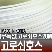 고로쇠호스 (20M) 수액 채취 도구 용품 나무 자재 연결구 고로쇠물