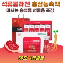석류콜라겐펩타이드 홍삼농축액 아로니아농축액 액상 프락토올리고당 칡추출액 사양벌꿀 선물용, 1박스, 13g/30포